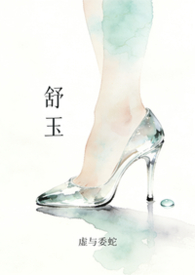 舒玉春书画价格
